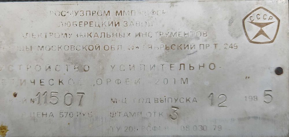Комбоусилители гитарные СССР/ГДР/Болгария