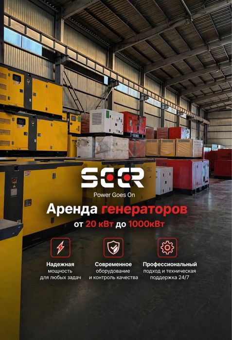 generator arenda / dvijok / аренда дизельных генераторов