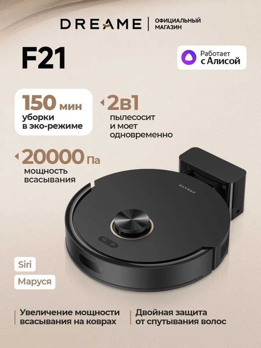 Пылесосы робот Dreame F21 все модели есть оптом склад