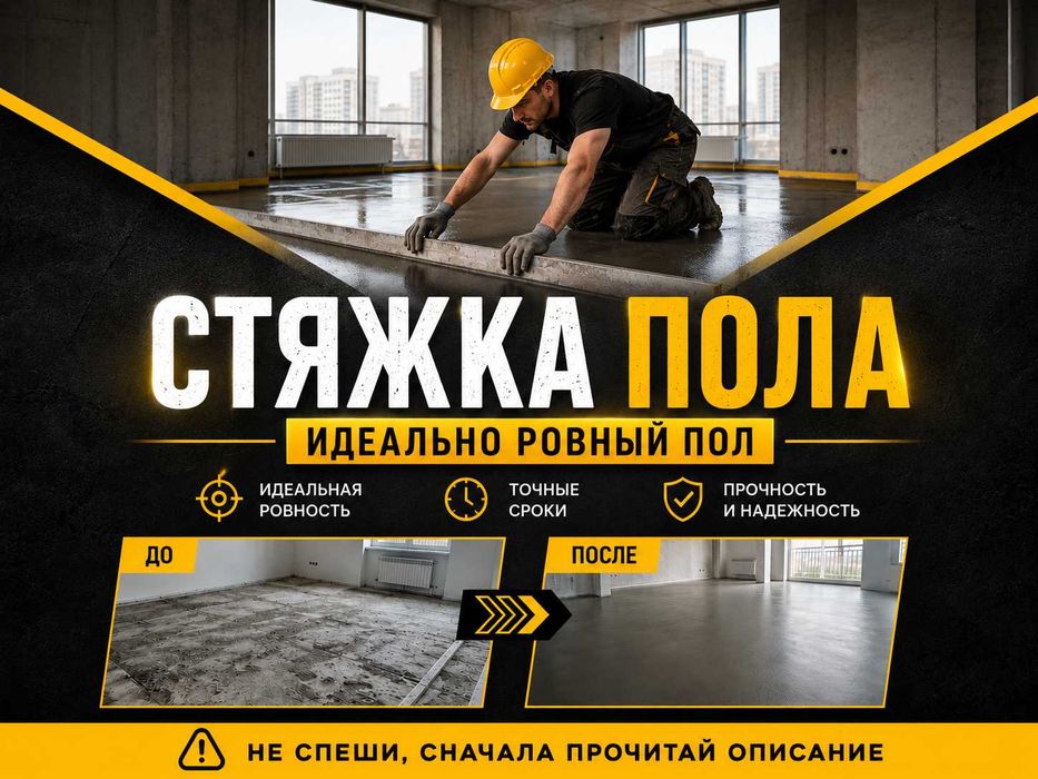 Заливка стяжка пола цементная стиашка құю отмостка бетон стяшка стешка