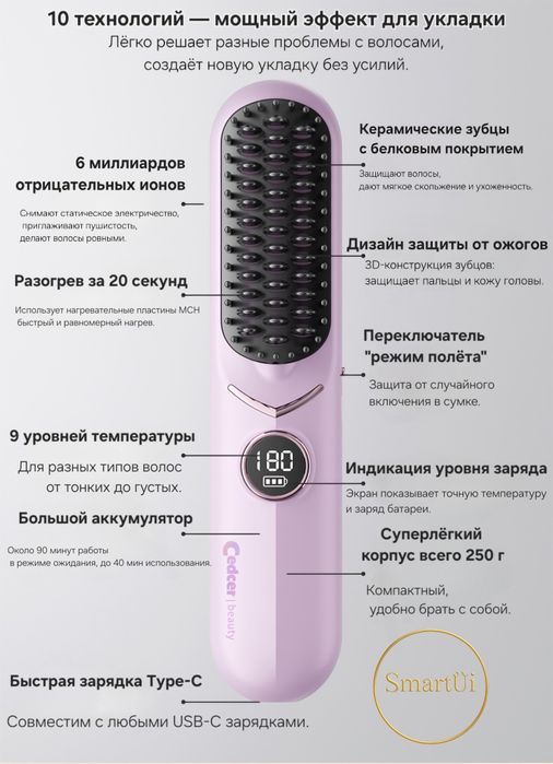 Расчёска-выпрямитель 8000 тг