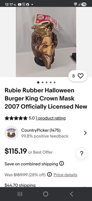 Стара маска Бургер Кинг