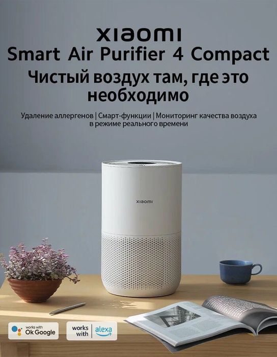 Очистители воздуха Xiaomi Mi Air Purifier 4Compact, Smart 4Lite, 4Pro