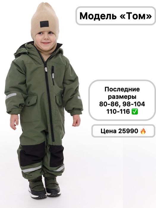 Демисезонный комбинезон «Super Pogo»