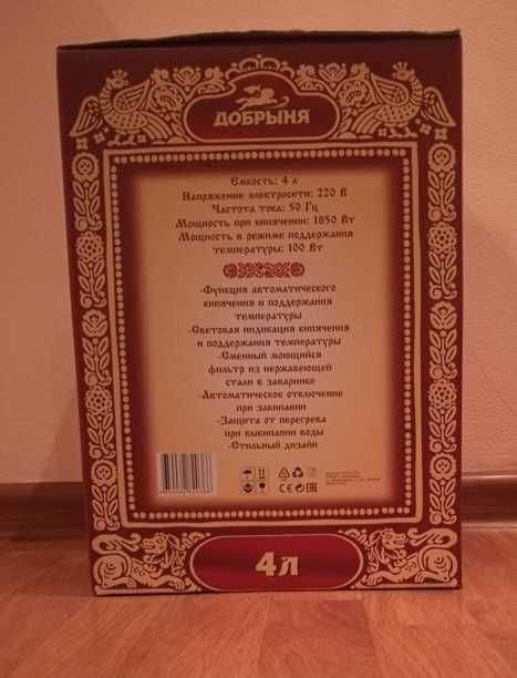 Электрический самовар Добрыня DO-415. Новый в упаковке.
