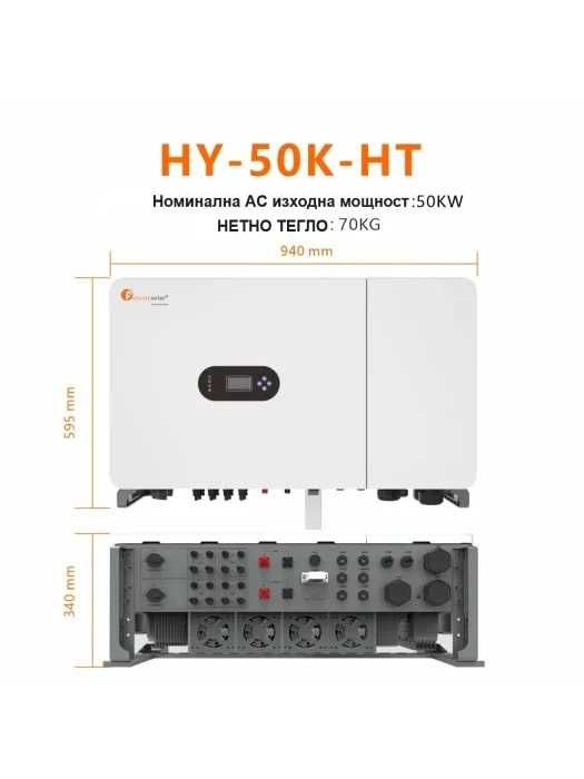 Хибриден трифазен соларен инвертор Felicity Solar 50kW-T-REX-50KHP3G01