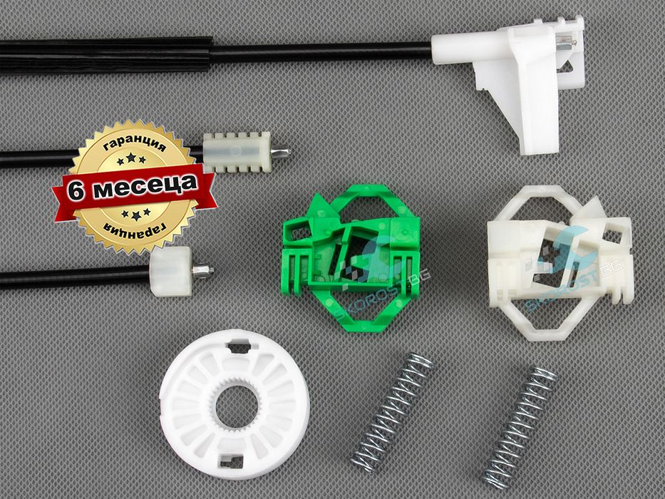 Ремонтен комплект за предни Ел.Стъкла Шкода Skoda Octavia