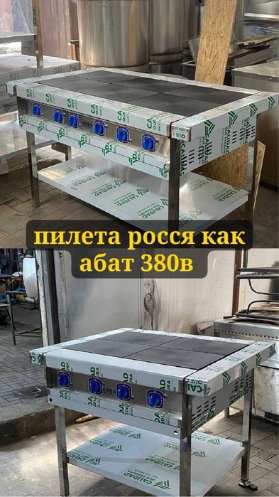 Gaz xamda tok plita abad hamda inostiy fermalariga tegishliy
