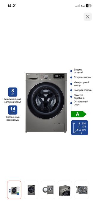 Стиральная машина LG