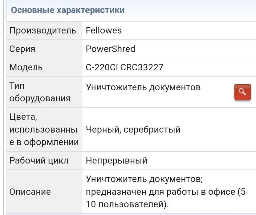 Уничтожетел бумаг шредер FELLOW