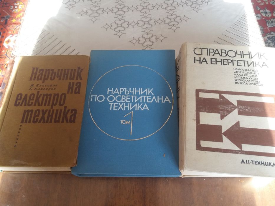 Много ценни книги за тези които се занимават и работят в областа на ел