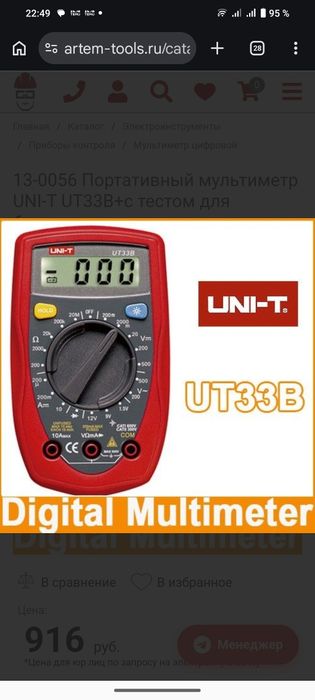 Тестер мультиметр