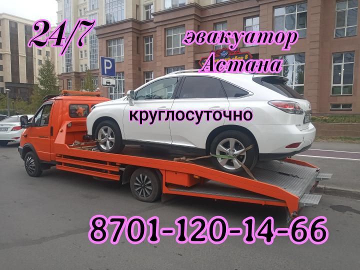 Эвакуатор Астана