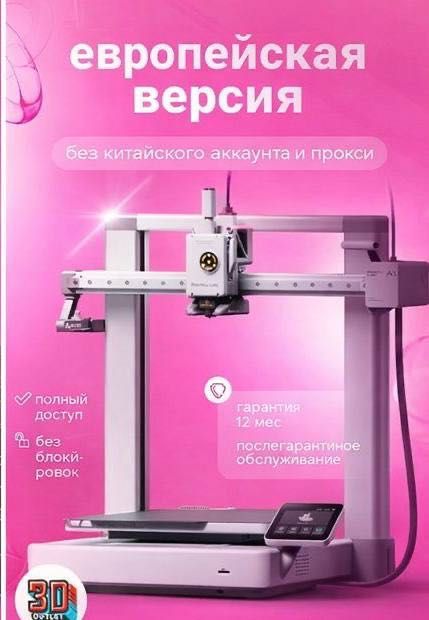 3D Bambu Lab A1 КОМБО ЕВРО В наличии/Гарантия/Доставка и Установка