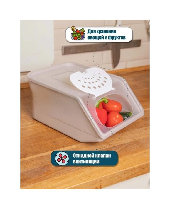 Контейнер для хранения овощей