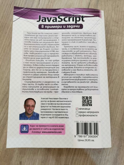 JavaScript в примери и задачи книга