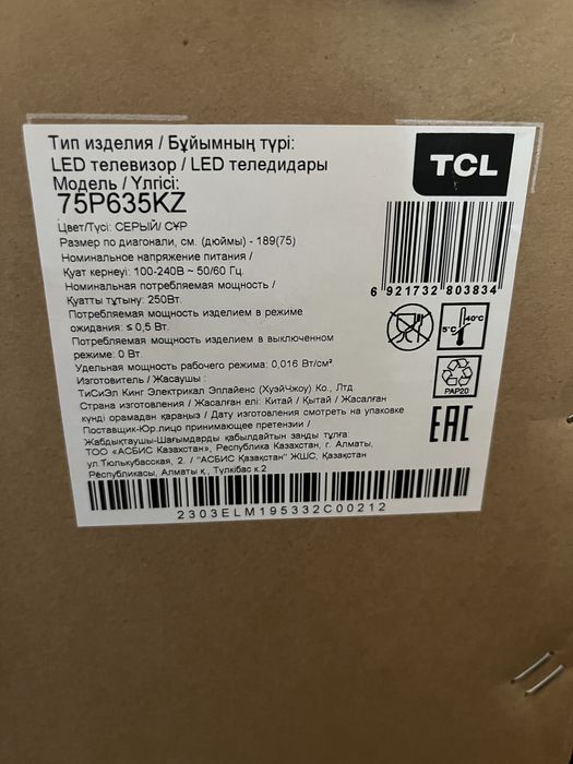 Продается телевизор