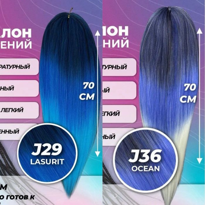 Канекалон цветные волосы цветные никтки для плетния