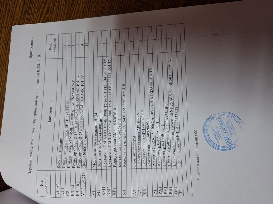 Выпрямитель сварочный ВДМ-1202 С