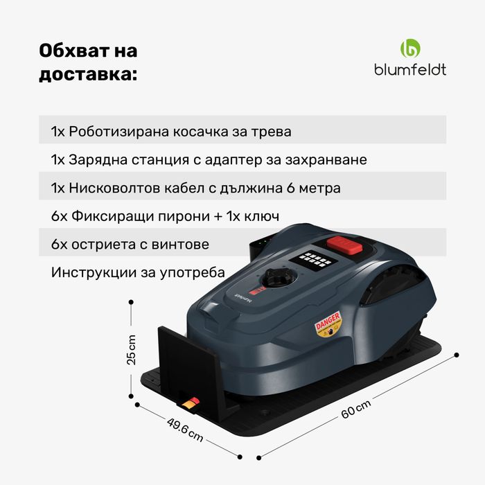 GrassConnect роботизирана косачка, Поддръжка на тревни площи до 1000 м²