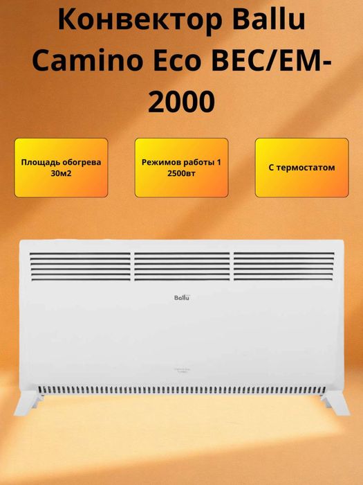 Ballu Enzo Bec/EZMR-2000