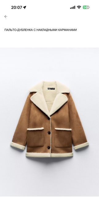 Дубленка Zara размер М.