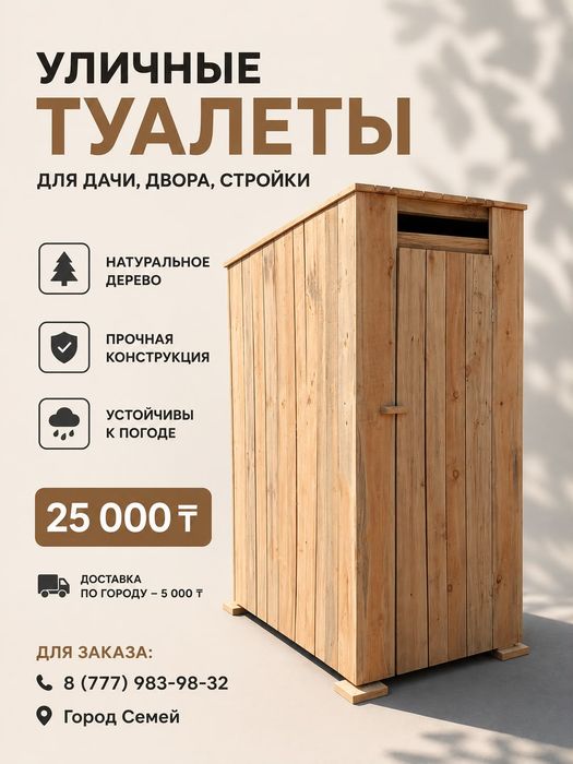 Продам уличны новыи туалет