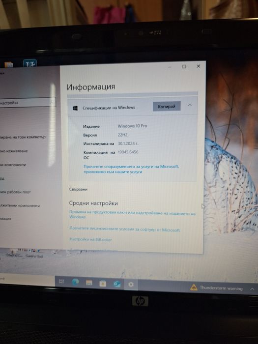 Лаптоп HP 6730s, Windows 10