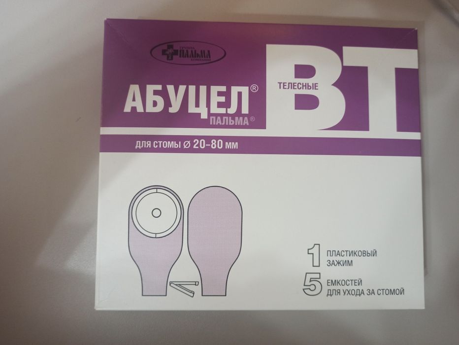 Калоприемник Абуцел-ВТ №5, 20-80 мм