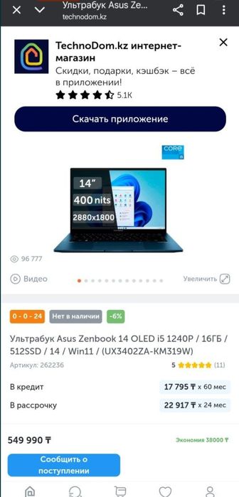 Ультрабук Zenbook 14  oled