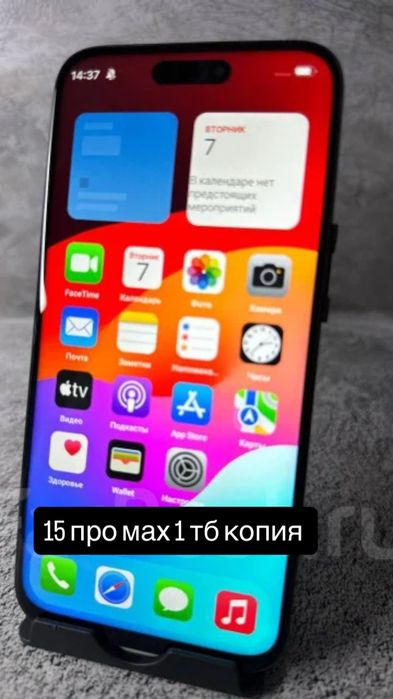 Айфон 15 про мах 1 тб