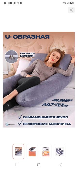 Продам подушку для беременных