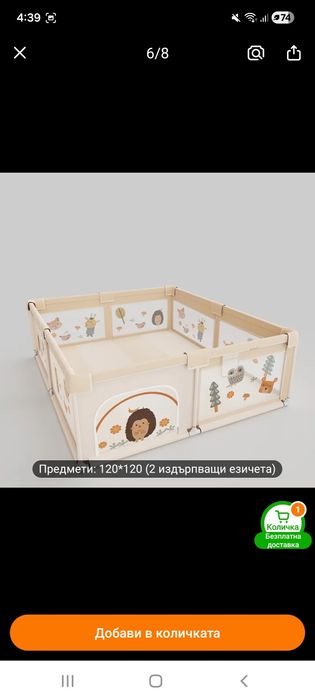 Кошара за игра 120×120