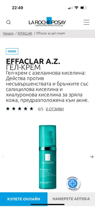 La roche Posay Effaclair a-z крем