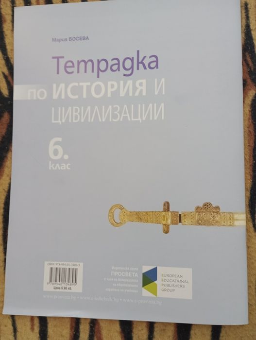 Продавам учебни помагала за 6 клас