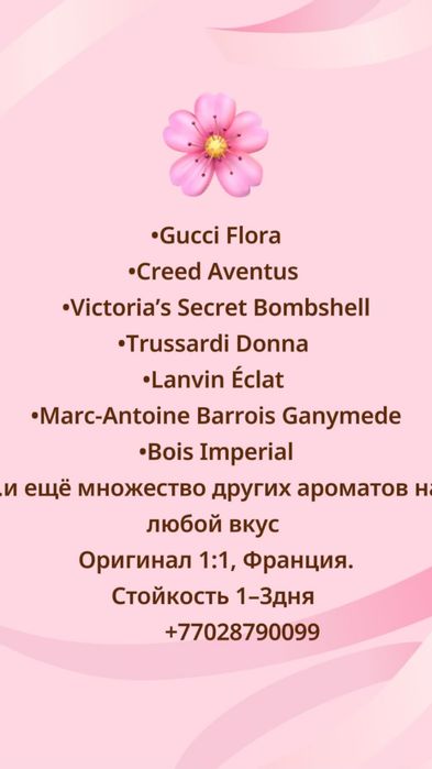 Ароматы оригинал 1:1!