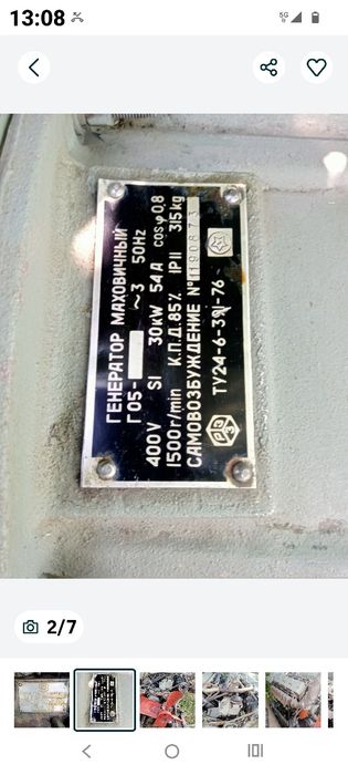 Дизельный электро генератор.