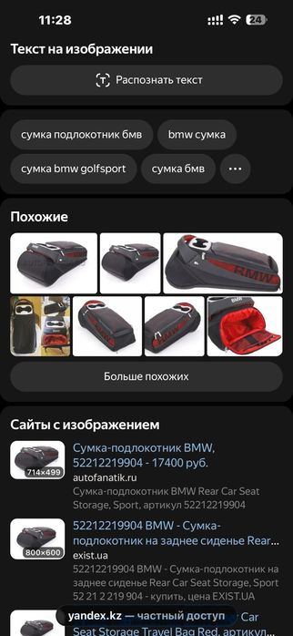 Сумка для бмв оригинал