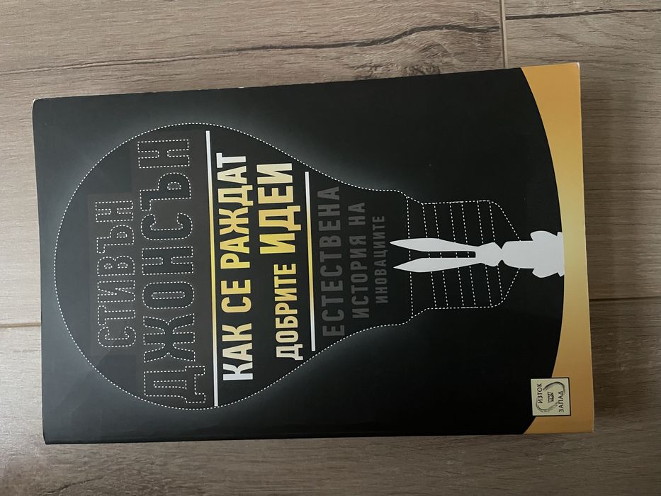 Книги Бил Гейтс и Стивън Джонсън