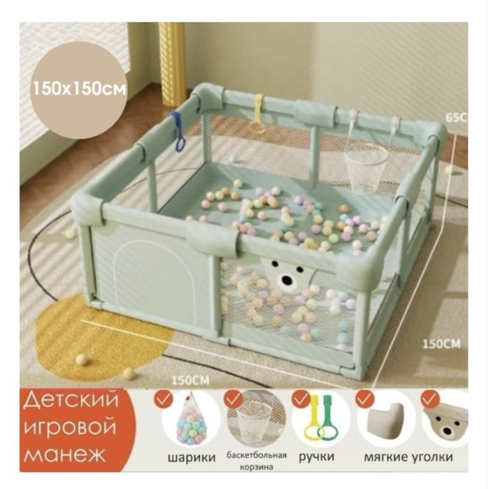 Детский игровой манеж