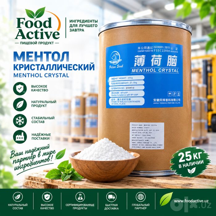 Ментол (Пищевая промышленность)