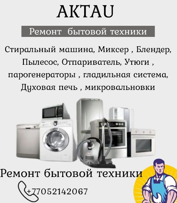 Ремонт стиральных машины