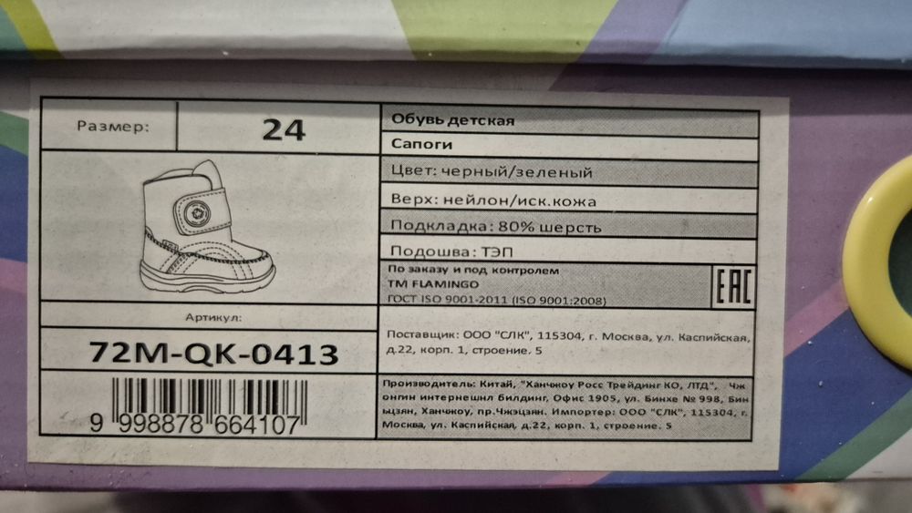 Зимние Сапоги детские 24 рр