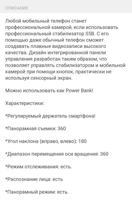 Стабилизатор S5b