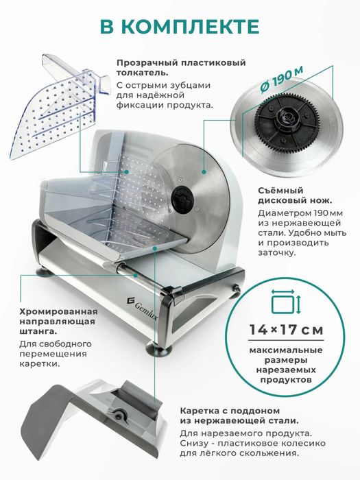 Слайсер Gemlux MS190