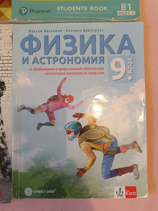 Учебници за 9 клас