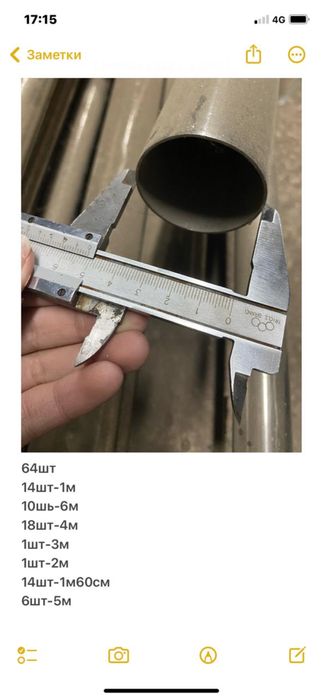 Труба нержавейка