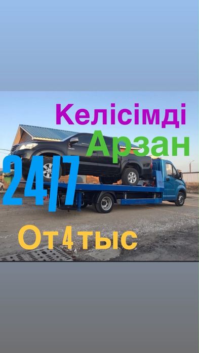 Услуга эвакуатор