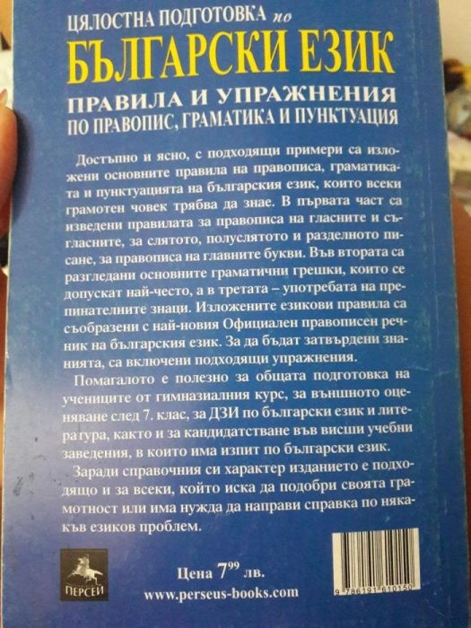 Помагало за матура по Български език