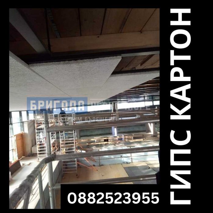 Гипс картон и довършителни работи Цяла България